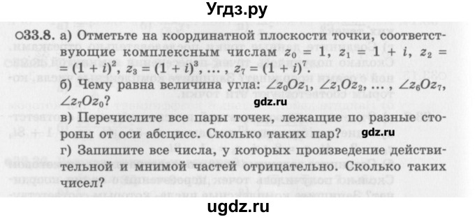 ГДЗ (Задачник) по алгебре 10 класс (Учебник, Задачник) Мордкович А.Г. / параграфы / § 33 / 8