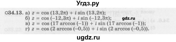 ГДЗ (Задачник) по алгебре 10 класс (Учебник, Задачник) Мордкович А.Г. / параграфы / § 34 / 13