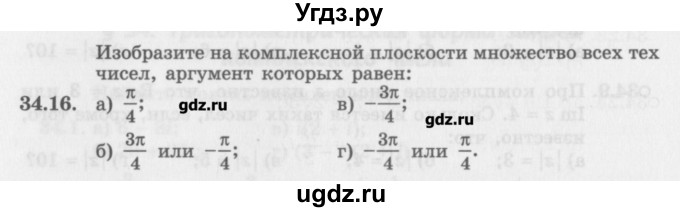 ГДЗ (Задачник) по алгебре 10 класс (Учебник, Задачник) Мордкович А.Г. / параграфы / § 34 / 16