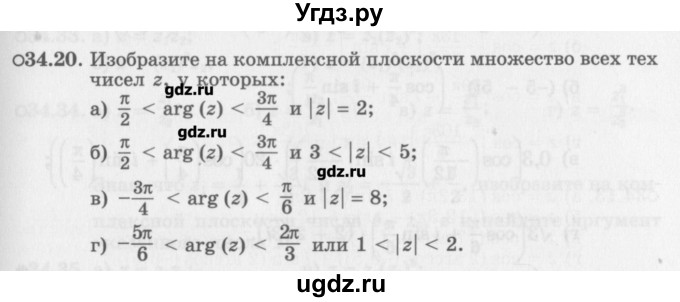ГДЗ (Задачник) по алгебре 10 класс (Учебник, Задачник) Мордкович А.Г. / параграфы / § 34 / 20