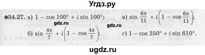 ГДЗ (Задачник) по алгебре 10 класс (Учебник, Задачник) Мордкович А.Г. / параграфы / § 34 / 27