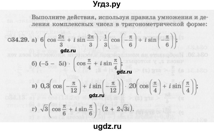 ГДЗ (Задачник) по алгебре 10 класс (Учебник, Задачник) Мордкович А.Г. / параграфы / § 34 / 29