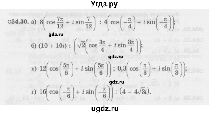 ГДЗ (Задачник) по алгебре 10 класс (Учебник, Задачник) Мордкович А.Г. / параграфы / § 34 / 30
