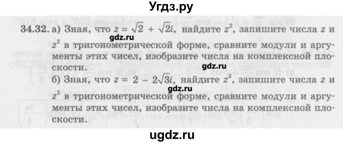 ГДЗ (Задачник) по алгебре 10 класс (Учебник, Задачник) Мордкович А.Г. / параграфы / § 34 / 32