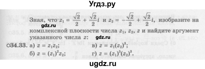 ГДЗ (Задачник) по алгебре 10 класс (Учебник, Задачник) Мордкович А.Г. / параграфы / § 34 / 33