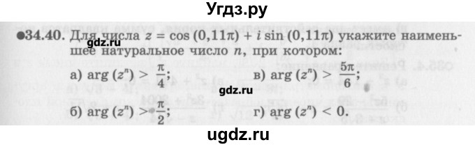 ГДЗ (Задачник) по алгебре 10 класс (Учебник, Задачник) Мордкович А.Г. / параграфы / § 34 / 40