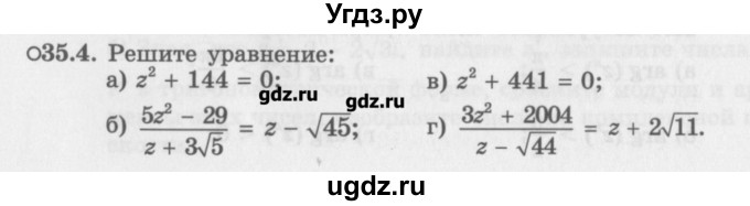 ГДЗ (Задачник) по алгебре 10 класс (Учебник, Задачник) Мордкович А.Г. / параграфы / § 35 / 4