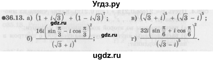 ГДЗ (Задачник) по алгебре 10 класс (Учебник, Задачник) Мордкович А.Г. / параграфы / § 36 / 13