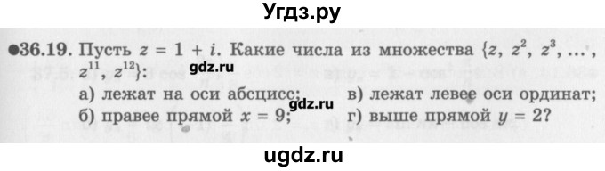 ГДЗ (Задачник) по алгебре 10 класс (Учебник, Задачник) Мордкович А.Г. / параграфы / § 36 / 19