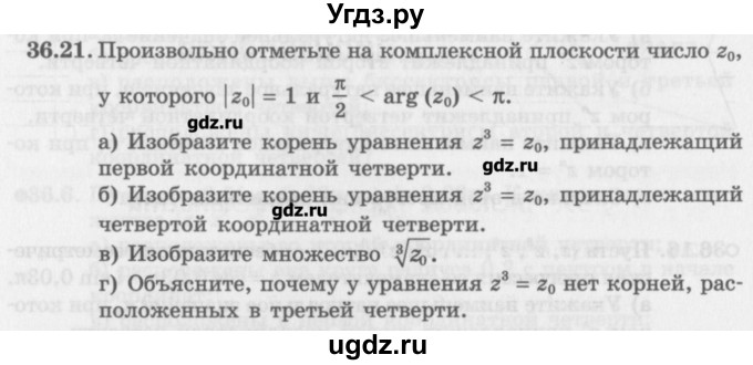 ГДЗ (Задачник) по алгебре 10 класс (Учебник, Задачник) Мордкович А.Г. / параграфы / § 36 / 21