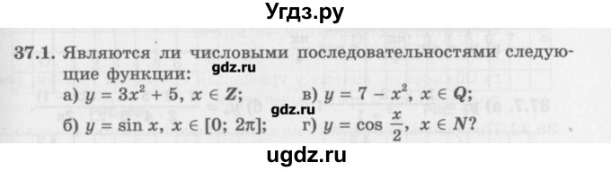 ГДЗ (Задачник) по алгебре 10 класс (Учебник, Задачник) Мордкович А.Г. / параграфы / § 37 / 1