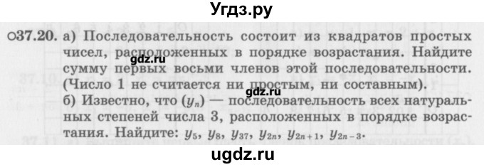 ГДЗ (Задачник) по алгебре 10 класс (Учебник, Задачник) Мордкович А.Г. / параграфы / § 37 / 20