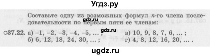 ГДЗ (Задачник) по алгебре 10 класс (Учебник, Задачник) Мордкович А.Г. / параграфы / § 37 / 22