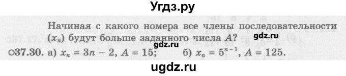 ГДЗ (Задачник) по алгебре 10 класс (Учебник, Задачник) Мордкович А.Г. / параграфы / § 37 / 30