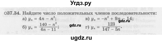 ГДЗ (Задачник) по алгебре 10 класс (Учебник, Задачник) Мордкович А.Г. / параграфы / § 37 / 34