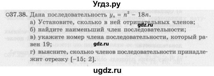 ГДЗ (Задачник) по алгебре 10 класс (Учебник, Задачник) Мордкович А.Г. / параграфы / § 37 / 38