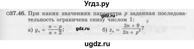ГДЗ (Задачник) по алгебре 10 класс (Учебник, Задачник) Мордкович А.Г. / параграфы / § 37 / 46