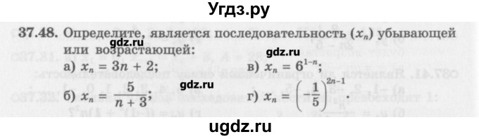 ГДЗ (Задачник) по алгебре 10 класс (Учебник, Задачник) Мордкович А.Г. / параграфы / § 37 / 48