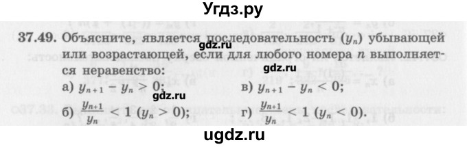 ГДЗ (Задачник) по алгебре 10 класс (Учебник, Задачник) Мордкович А.Г. / параграфы / § 37 / 49