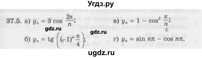 ГДЗ (Задачник) по алгебре 10 класс (Учебник, Задачник) Мордкович А.Г. / параграфы / § 37 / 5