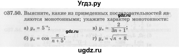 ГДЗ (Задачник) по алгебре 10 класс (Учебник, Задачник) Мордкович А.Г. / параграфы / § 37 / 50