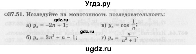 ГДЗ (Задачник) по алгебре 10 класс (Учебник, Задачник) Мордкович А.Г. / параграфы / § 37 / 51