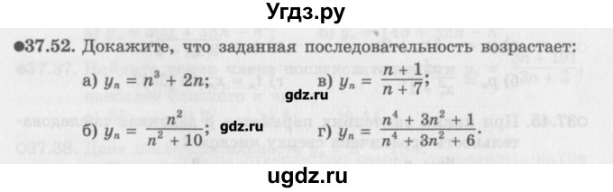 ГДЗ (Задачник) по алгебре 10 класс (Учебник, Задачник) Мордкович А.Г. / параграфы / § 37 / 52