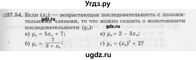 ГДЗ (Задачник) по алгебре 10 класс (Учебник, Задачник) Мордкович А.Г. / параграфы / § 37 / 54