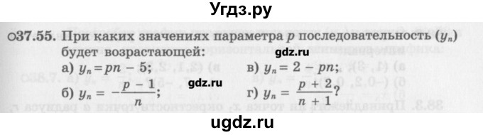 ГДЗ (Задачник) по алгебре 10 класс (Учебник, Задачник) Мордкович А.Г. / параграфы / § 37 / 55