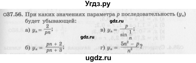 ГДЗ (Задачник) по алгебре 10 класс (Учебник, Задачник) Мордкович А.Г. / параграфы / § 37 / 56