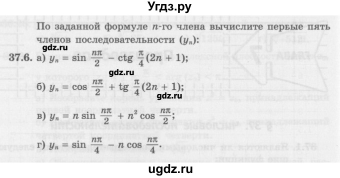 ГДЗ (Задачник) по алгебре 10 класс (Учебник, Задачник) Мордкович А.Г. / параграфы / § 37 / 6