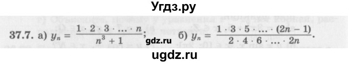 ГДЗ (Задачник) по алгебре 10 класс (Учебник, Задачник) Мордкович А.Г. / параграфы / § 37 / 7