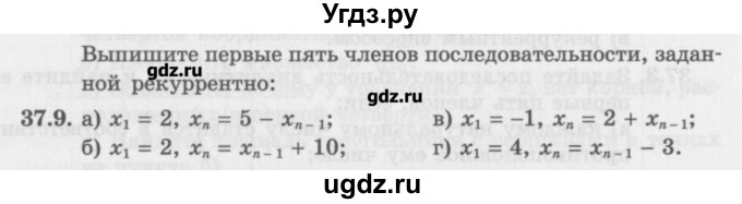 ГДЗ (Задачник) по алгебре 10 класс (Учебник, Задачник) Мордкович А.Г. / параграфы / § 37 / 9