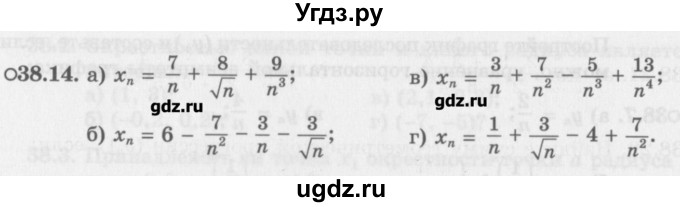 ГДЗ (Задачник) по алгебре 10 класс (Учебник, Задачник) Мордкович А.Г. / параграфы / § 38 / 14
