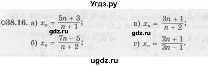 ГДЗ (Задачник) по алгебре 10 класс (Учебник, Задачник) Мордкович А.Г. / параграфы / § 38 / 16