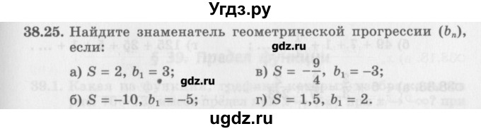 ГДЗ (Задачник) по алгебре 10 класс (Учебник, Задачник) Мордкович А.Г. / параграфы / § 38 / 25