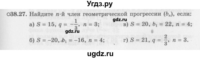 ГДЗ (Задачник) по алгебре 10 класс (Учебник, Задачник) Мордкович А.Г. / параграфы / § 38 / 27