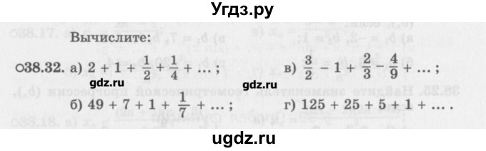 ГДЗ (Задачник) по алгебре 10 класс (Учебник, Задачник) Мордкович А.Г. / параграфы / § 38 / 32