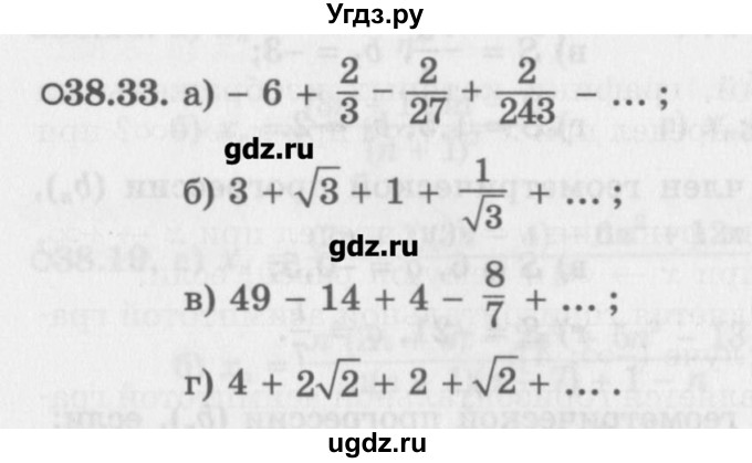 ГДЗ (Задачник) по алгебре 10 класс (Учебник, Задачник) Мордкович А.Г. / параграфы / § 38 / 33