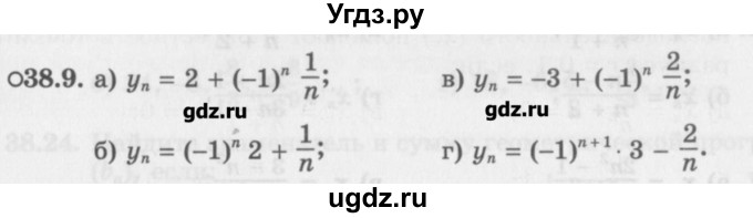 ГДЗ (Задачник) по алгебре 10 класс (Учебник, Задачник) Мордкович А.Г. / параграфы / § 38 / 9