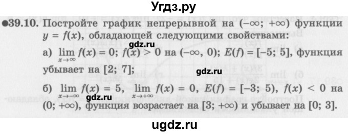 ГДЗ (Задачник) по алгебре 10 класс (Учебник, Задачник) Мордкович А.Г. / параграфы / § 39 / 10