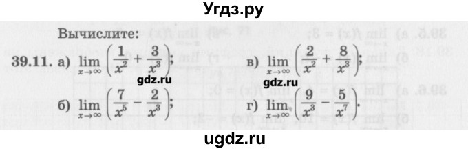 ГДЗ (Задачник) по алгебре 10 класс (Учебник, Задачник) Мордкович А.Г. / параграфы / § 39 / 11
