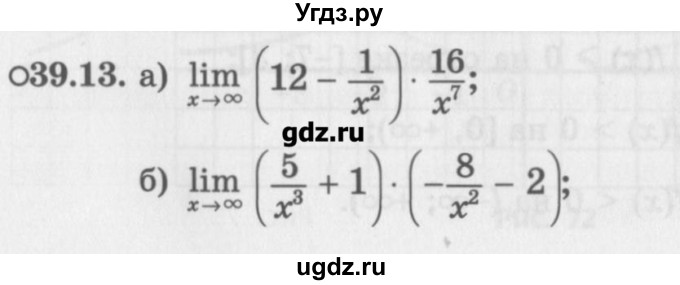 ГДЗ (Задачник) по алгебре 10 класс (Учебник, Задачник) Мордкович А.Г. / параграфы / § 39 / 13