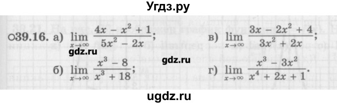 ГДЗ (Задачник) по алгебре 10 класс (Учебник, Задачник) Мордкович А.Г. / параграфы / § 39 / 16