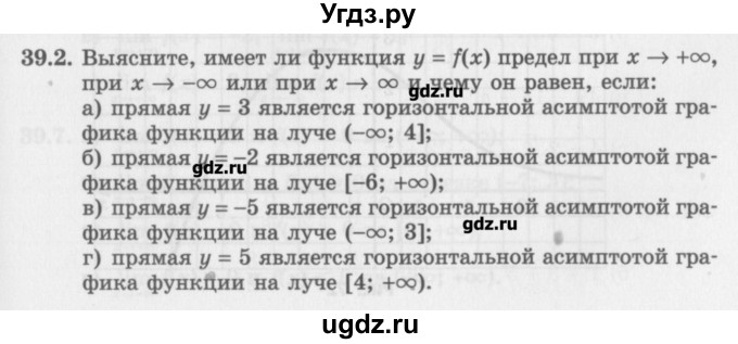 ГДЗ (Задачник) по алгебре 10 класс (Учебник, Задачник) Мордкович А.Г. / параграфы / § 39 / 2