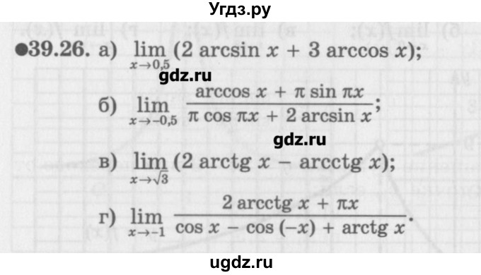 ГДЗ (Задачник) по алгебре 10 класс (Учебник, Задачник) Мордкович А.Г. / параграфы / § 39 / 26