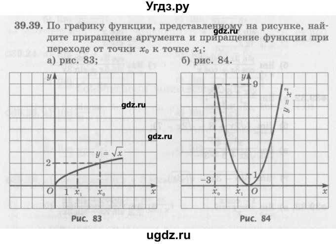 ГДЗ (Задачник) по алгебре 10 класс (Учебник, Задачник) Мордкович А.Г. / параграфы / § 39 / 39