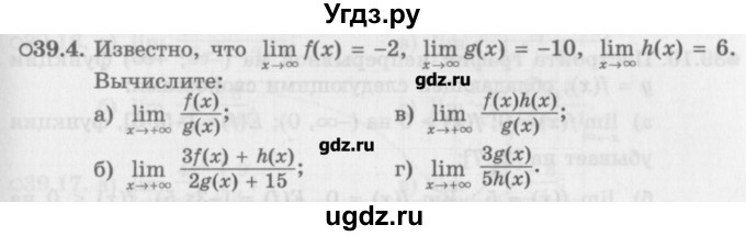 ГДЗ (Задачник) по алгебре 10 класс (Учебник, Задачник) Мордкович А.Г. / параграфы / § 39 / 4