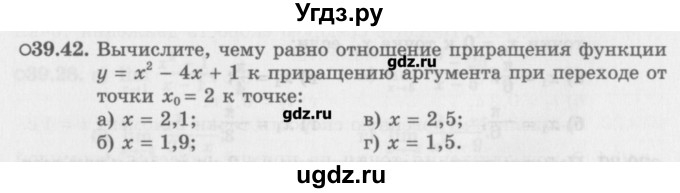ГДЗ (Задачник) по алгебре 10 класс (Учебник, Задачник) Мордкович А.Г. / параграфы / § 39 / 42