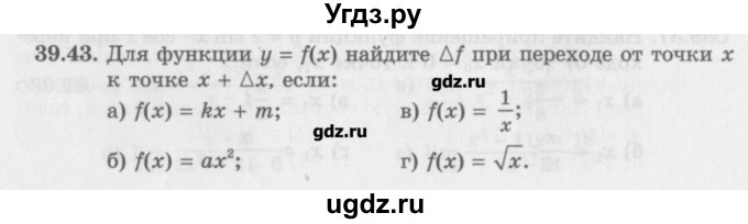ГДЗ (Задачник) по алгебре 10 класс (Учебник, Задачник) Мордкович А.Г. / параграфы / § 39 / 43